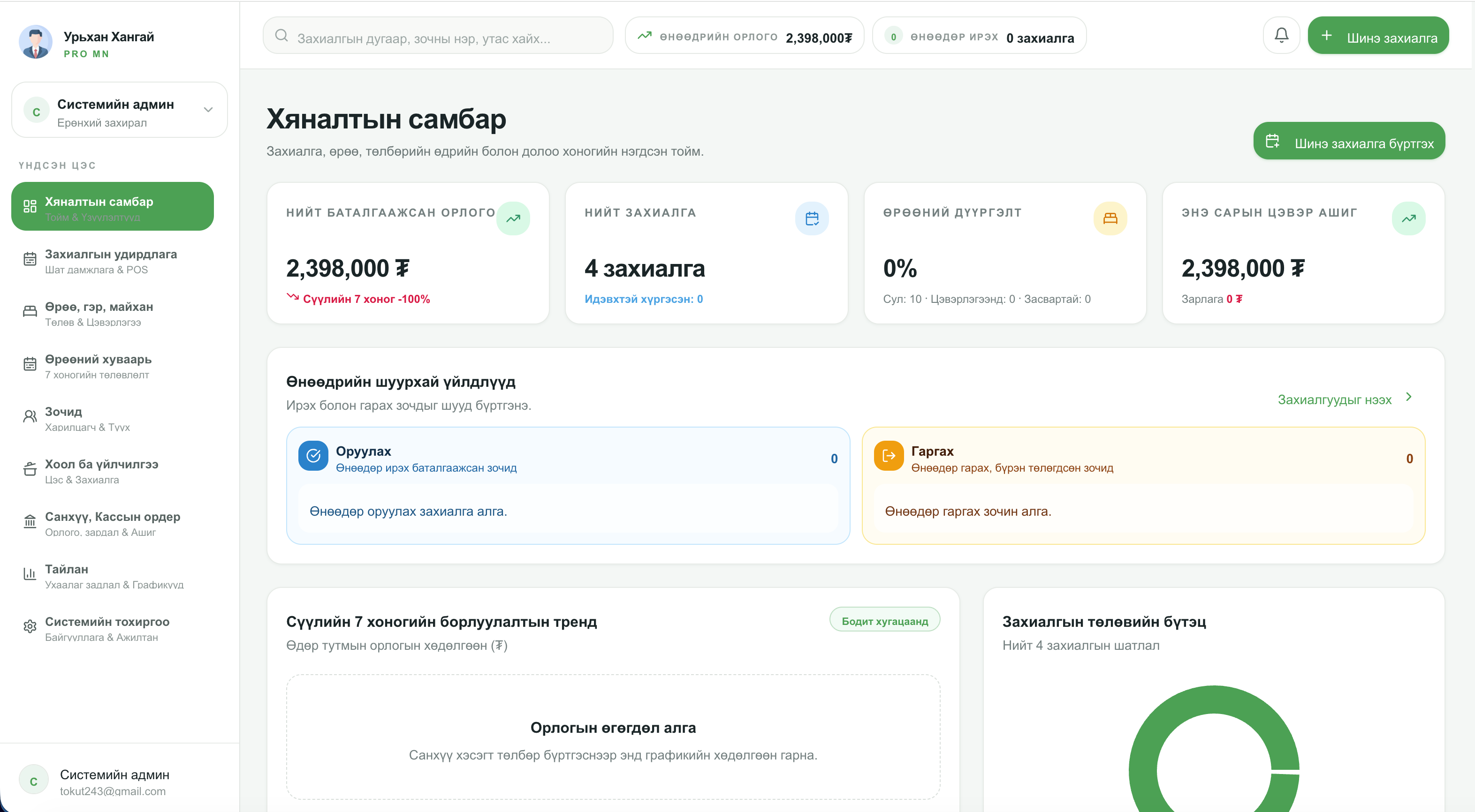 Baaz ERP interface preview
