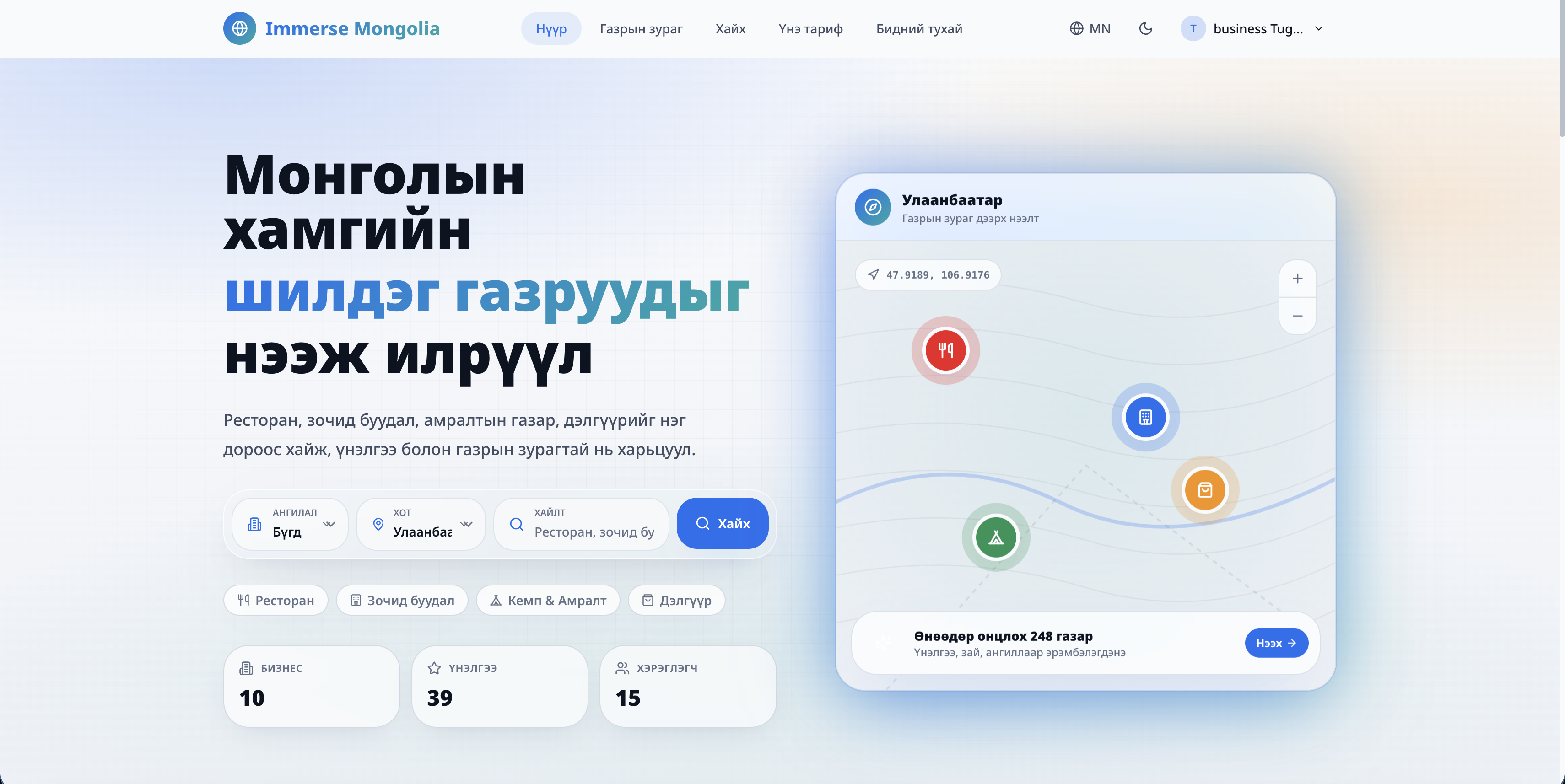 Immerse Mongolia interface preview